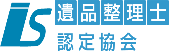 遺品整理士認定協会　認定業者